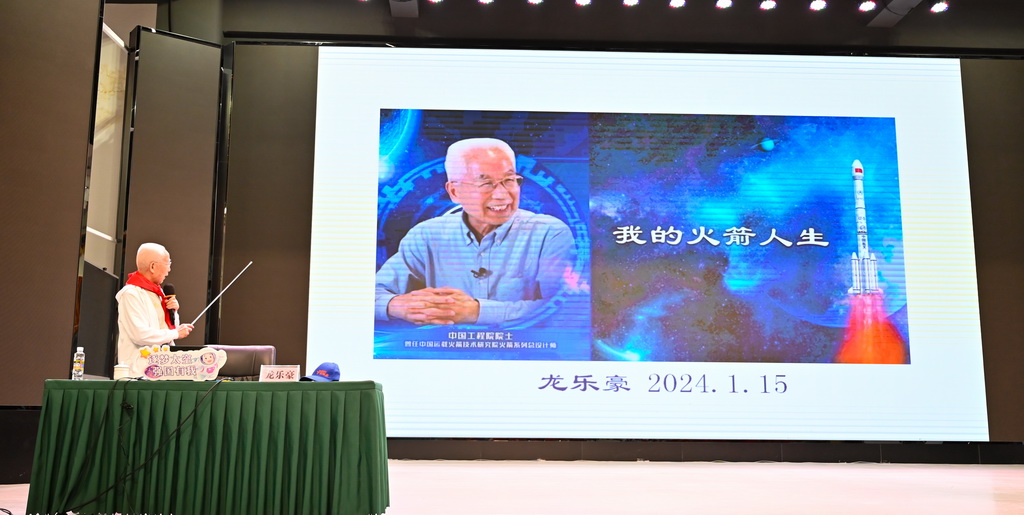 1月15日，中國工程院院士、運載火箭系列總設計師龍樂豪為少先隊員們講課。