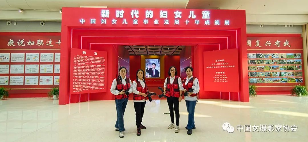 2023年10月25日下午，中國女攝影人聚焦中國婦女十三大代表參觀中國婦女兒童事業發展十年成就展、“我家的美好生活”全國攝影作品展等展廳。中國女攝影家協會供圖