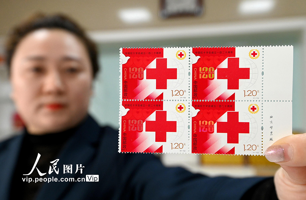 《中國紅十字會成立一百二十周年》紀念郵票發行