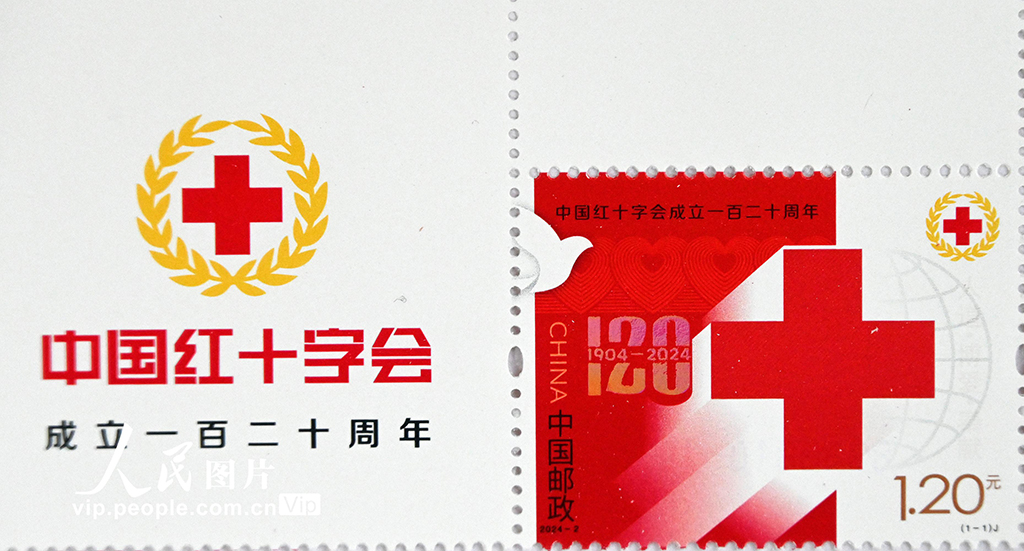 《中國紅十字會成立一百二十周年》紀念郵票發行【3】