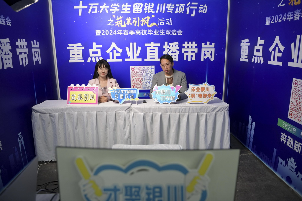 3月23日，銀川市2024年春季高校畢業生雙選會現場舉行重點企業直播帶崗活動。