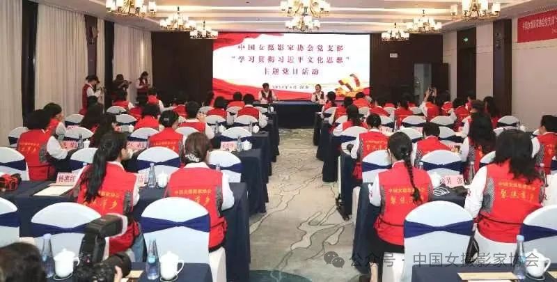 中國女攝影家協會黨支部開展“學習貫徹習近平文化思想”主題黨日活動現場。