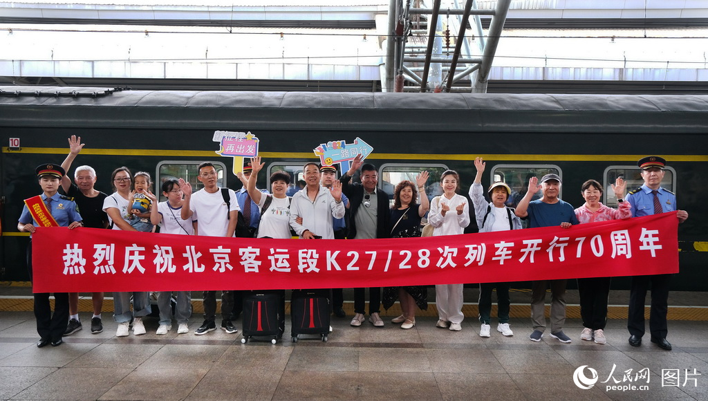 5月30日，北京至丹東K27/28次列車迎來了開行70周年乘務人員與旅客在北京站站台上合影留念。