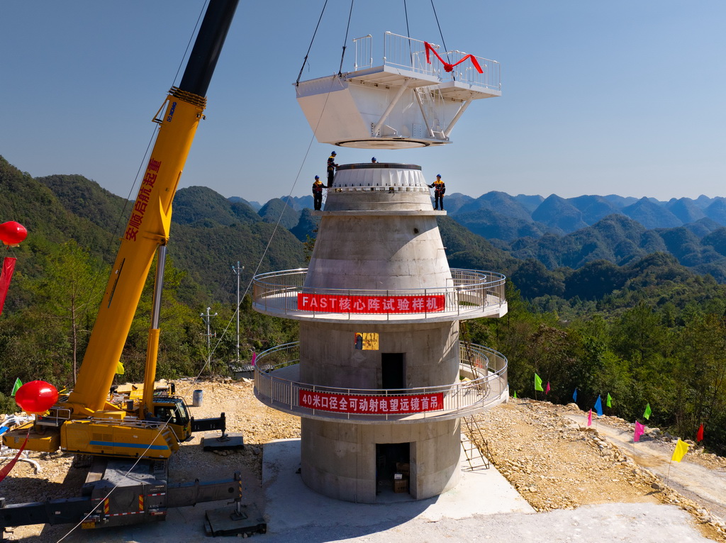 “中國天眼”核心陣試驗樣機開工建設