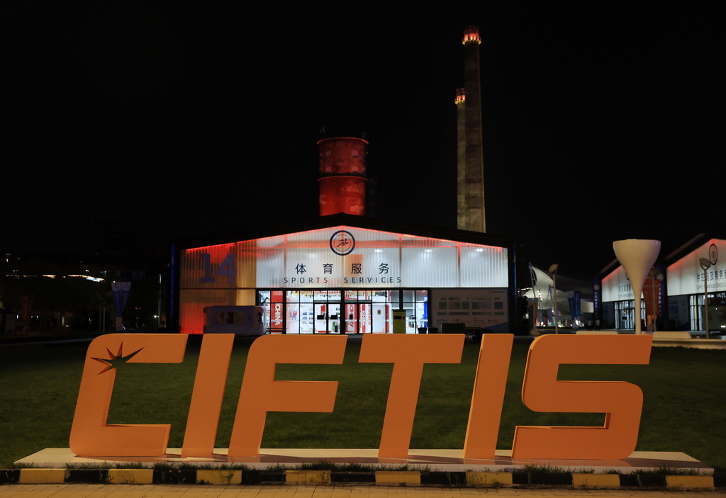 这是9月11日拍摄的首钢园区夜景。新华社记者 张晨霖 摄