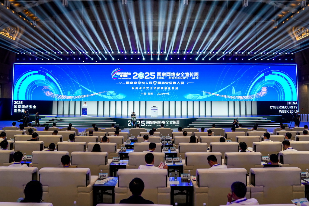 9月15日拍攝的2025年國家網絡安全宣傳周開幕式現場。