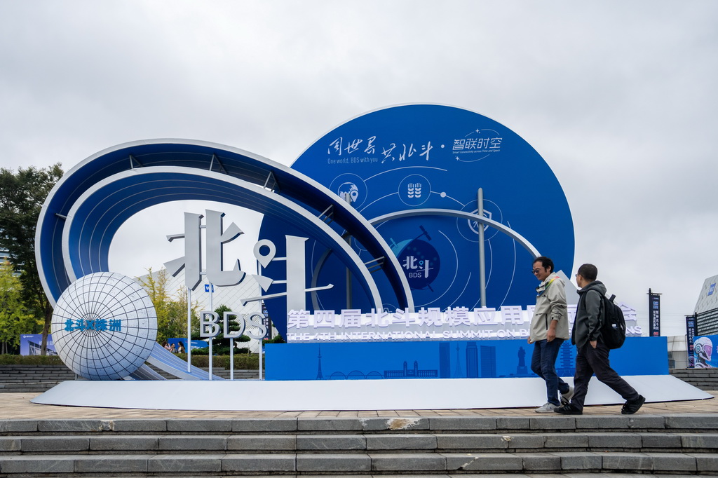 第四届北斗规模应用国际峰会在湖南株洲开幕
