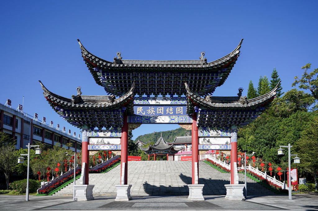 这是10月23日拍摄的云南省普洱市宁洱哈尼族彝族自治县民族团结园。