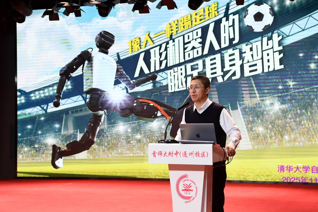 11月15日,清華大學自動化系研究員趙明國在主論壇上作題為《像人一樣踢足球——人形機器人的腿足具身智能》的報告。