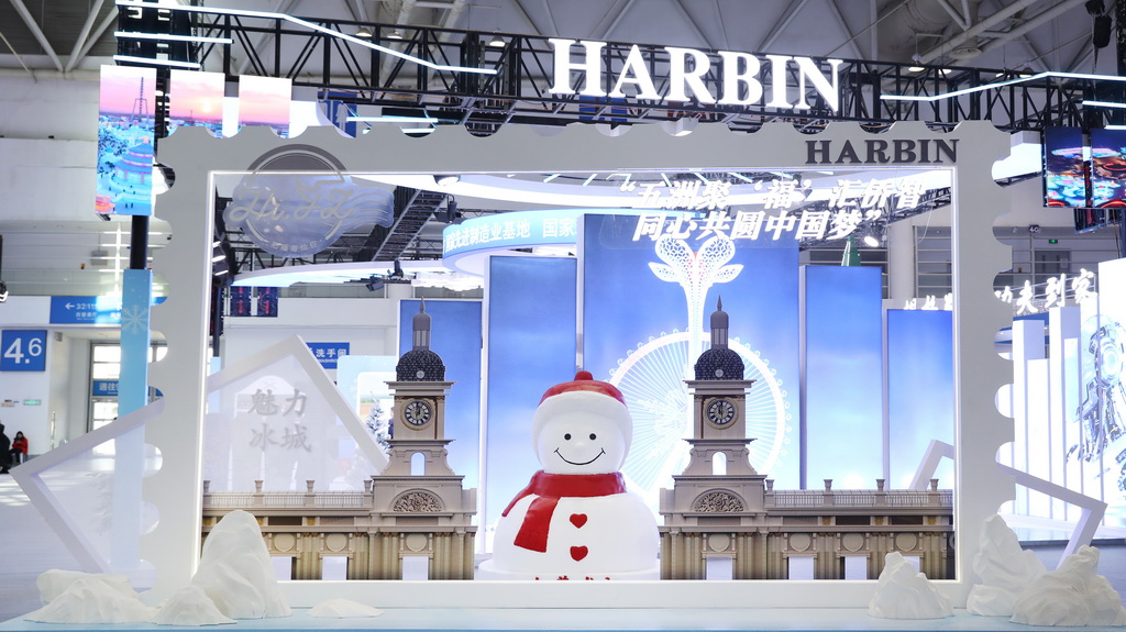 这是12月1日拍摄的“侨智汇”成果发布区的哈尔滨展馆。哈尔滨市是本次大会的主宾市。