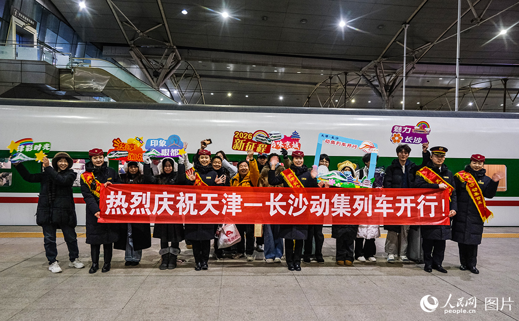 天津至长沙动力集中型动车组列车首开