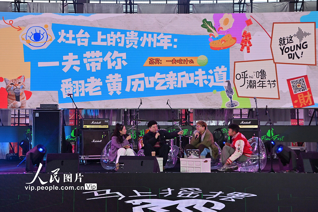 貴陽：“呼嚕潮年節”開幕【7】