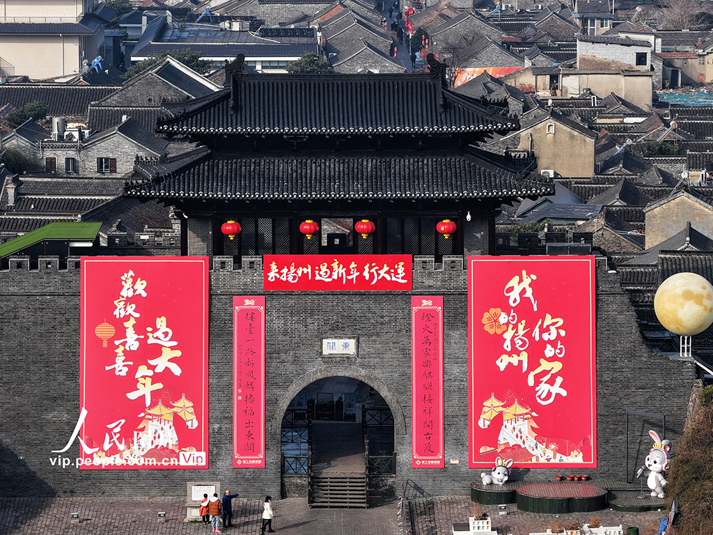 近日，江苏扬州东关街城门等城墙上挂起巨幅春联，给古城增添了喜庆祥和的节日气氛。孟德龙摄（人民图片网）