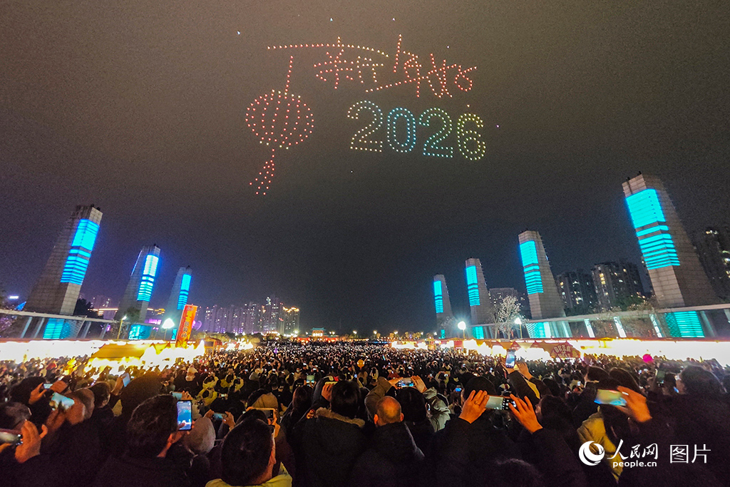 2026年2月17日，浙江省温州市苍南县城新区中心湖广场，一场无人机秀点亮夜空。奔腾的骏马、苍南地标轮廓、“新年好”等图案依次呈现，吸引众多市民观看、拍照。人民网记者 叶宾得摄