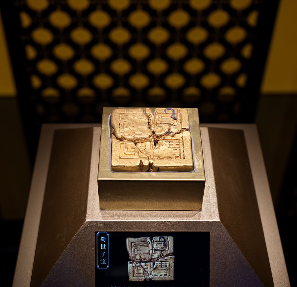 这是展出的“蜀世子宝”金印（3月3日摄）。