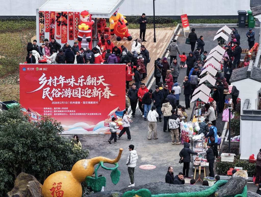 2026年2月1日拍摄的浙江省建德市莲花镇戴家村年俗文化活动现场（无人机照片）。新华社记者 徐昱 摄