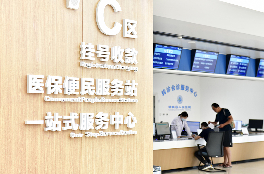 2025年8月21日，在山东省菏泽市郓城县人民医院医保便民服务站，居民办理医保业务。新华社记者 郭绪雷 摄