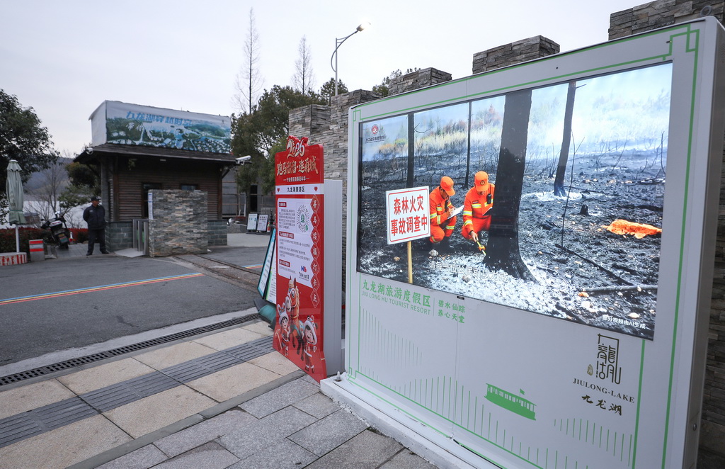 3月23日，在浙江省寧波市鎮海區九龍湖旅游度假區，一處電子屏幕上播放防火宣傳視頻。新華社記者 杜瀟逸 攝
