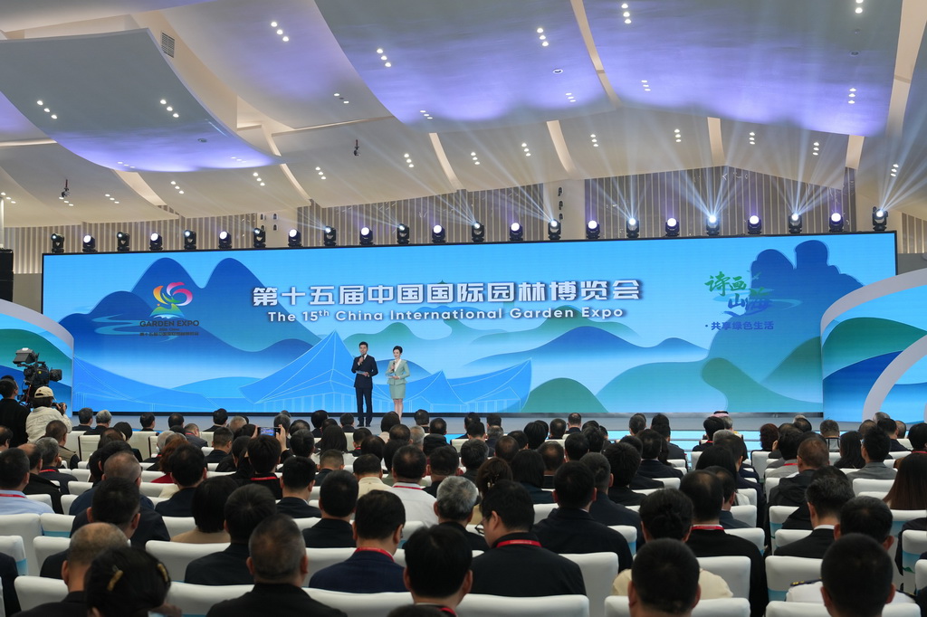 4月15日在温州园博园中国馆拍摄的第十五届中国国际园林博览会开幕式现场。