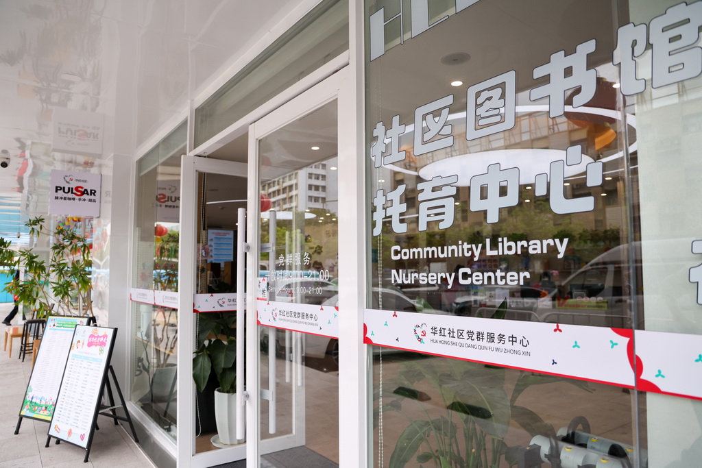 4月17日在深圳市福田区华强北街道华红社区拍摄的社区图书馆托育中心。