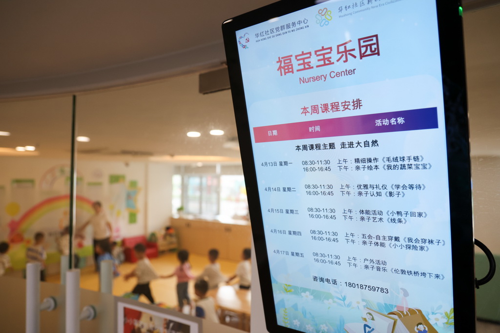 4月17日，在深圳市福田区华强北街道华红社区党群服务中心内的“福宝宝乐园”托育点，屏幕上显示一周课程安排。