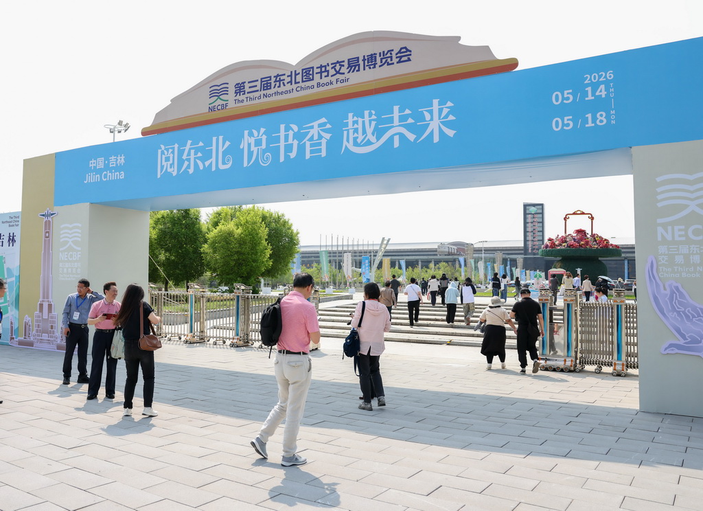 5月14日，参观者走进第三届东北图书交易博览会现场。