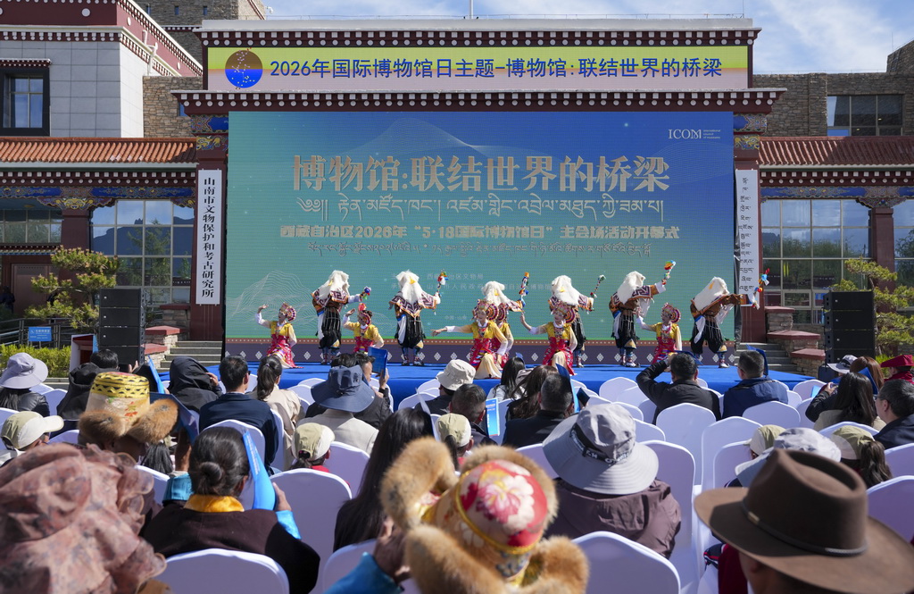 5月18日拍摄的西藏自治区2026年“5·18国际博物馆日”主会场活动开幕式现场。