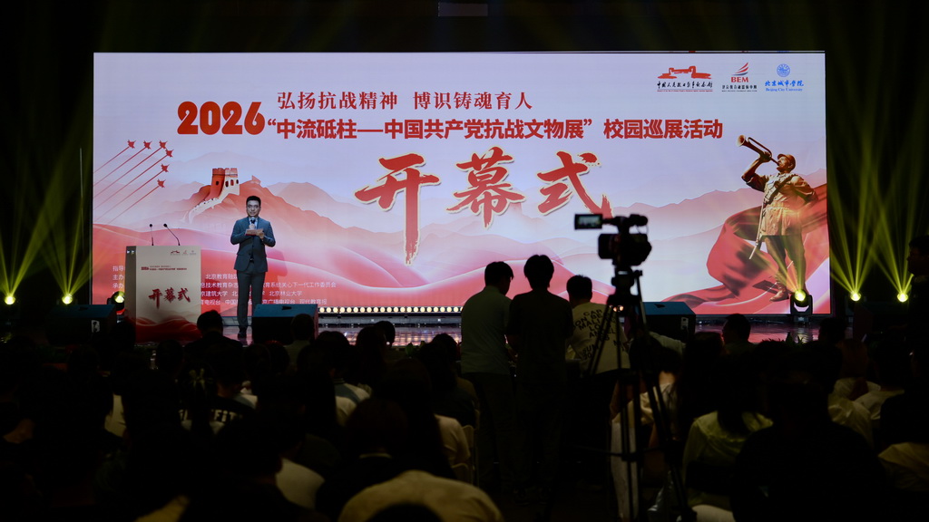 这是5月19日拍摄的2026“中流砥柱——中国共产党抗战文物展”校园巡展活动开幕式现场。