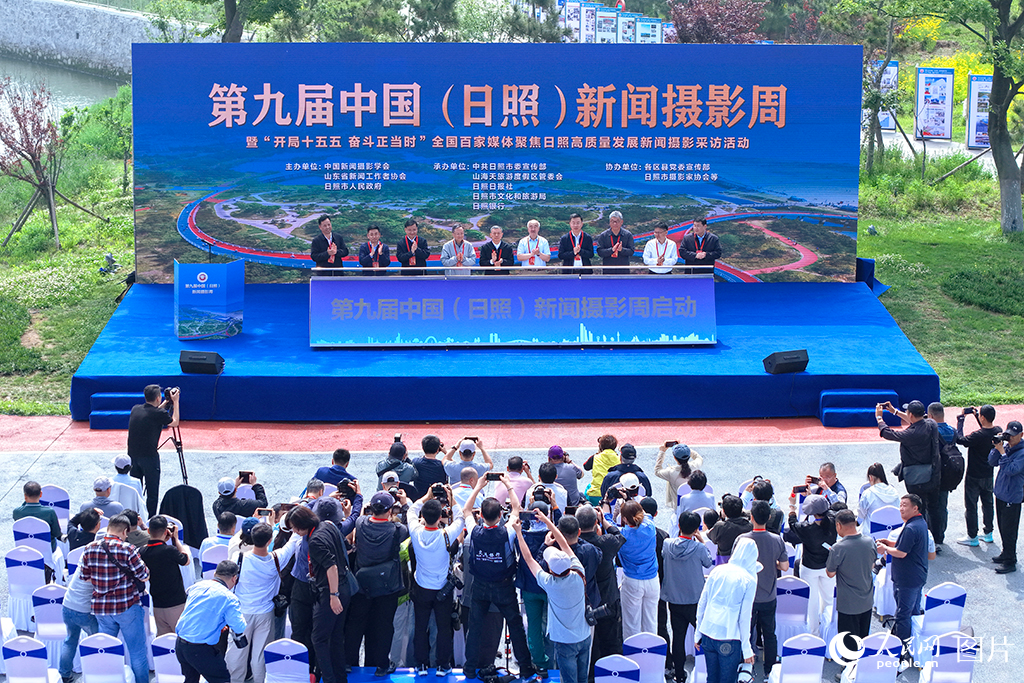 2026年5月22日，第九届中国（日照）新闻摄影周启动仪式现场。中国新闻摄影学会供图