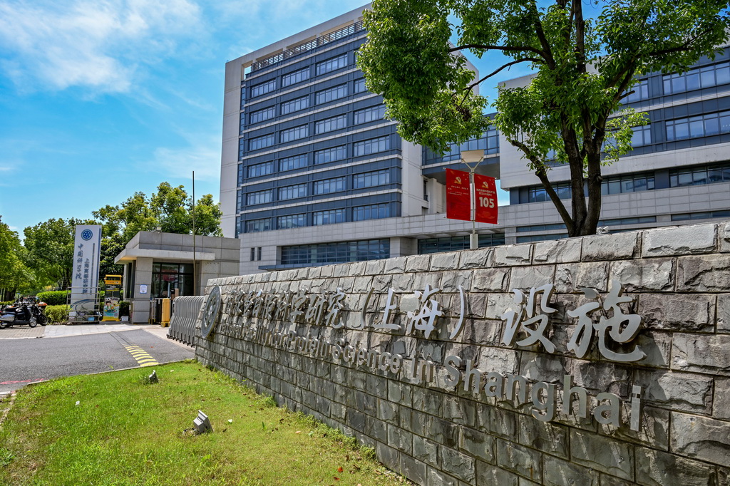 这是7月7日在上海浦东拍摄的中国科学院上海高等研究院国家蛋白质科学研究(上海)设施。