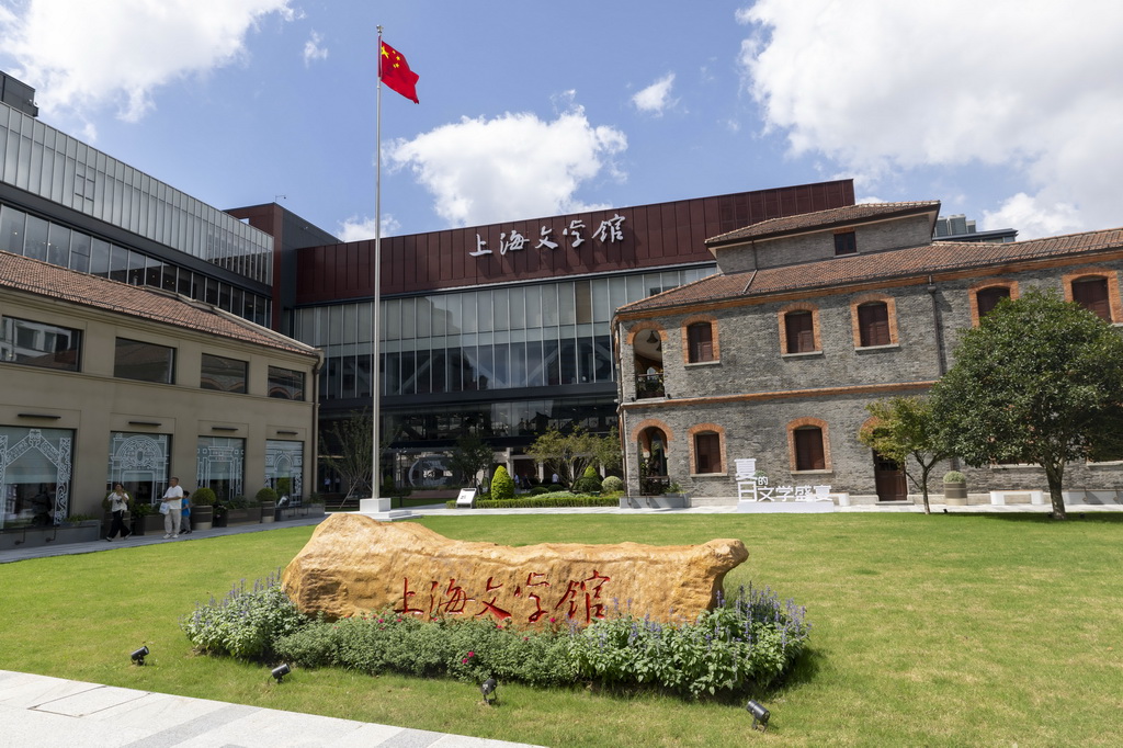 8月27日拍攝的上海文學館外景。
