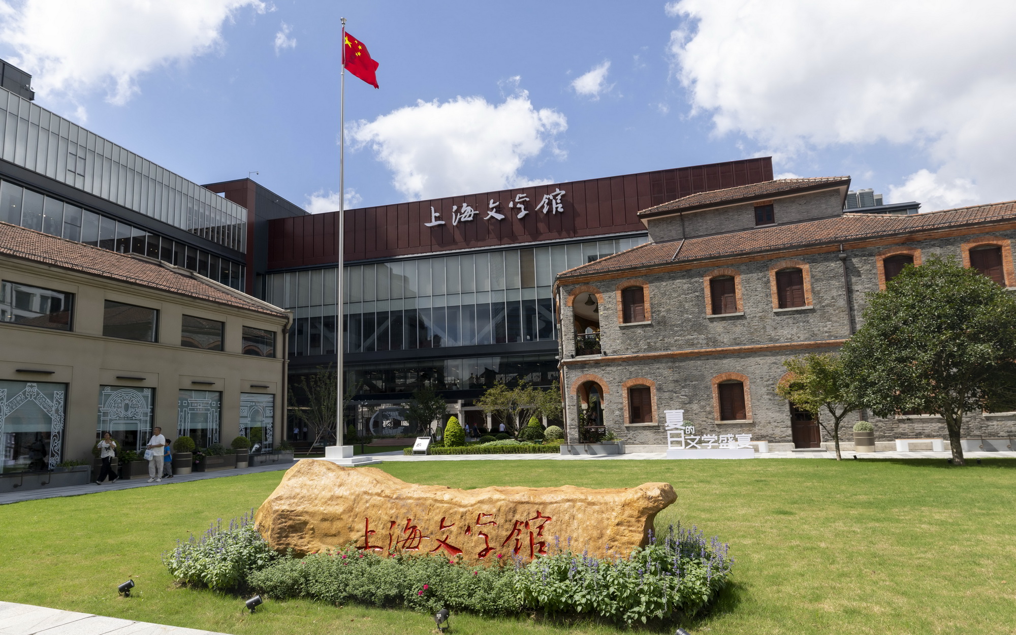 上海文学馆正式向公众开放