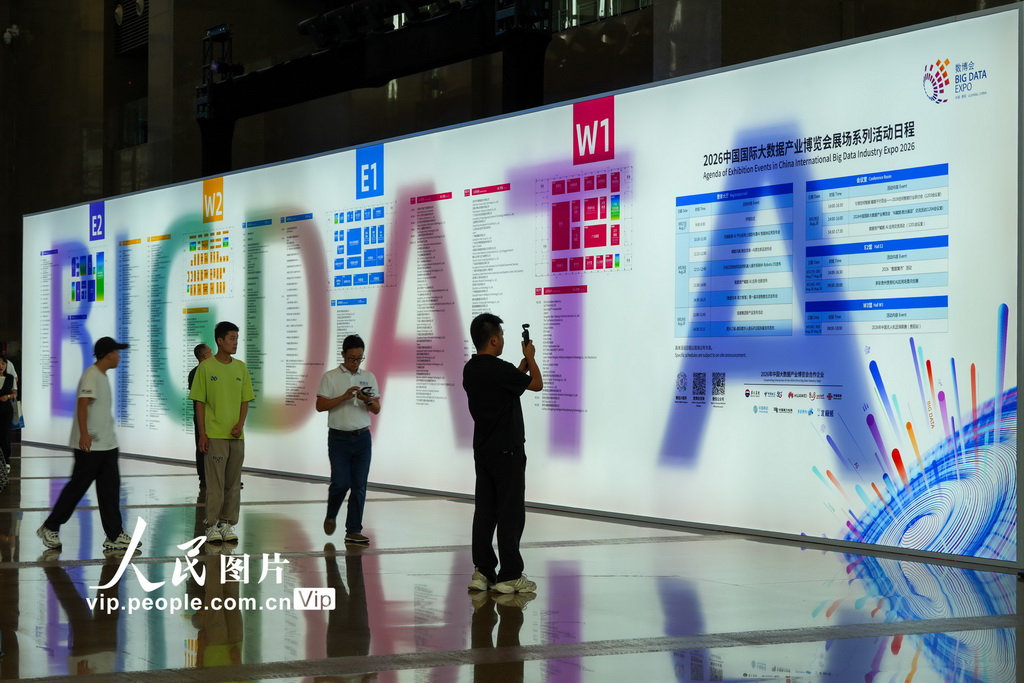 2026中国国际大数据产业博览会在贵州贵阳开幕【8】