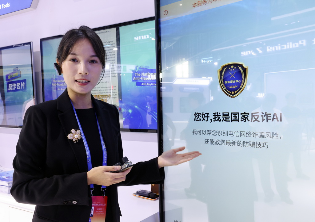 9月8日，在刑事技术与反诈装备展区，工作人员介绍国家反诈AI。