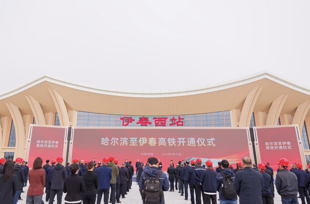 這是9月28日拍攝的哈爾濱至伊春高鐵開通儀式現場。新華社記者 張濤 攝