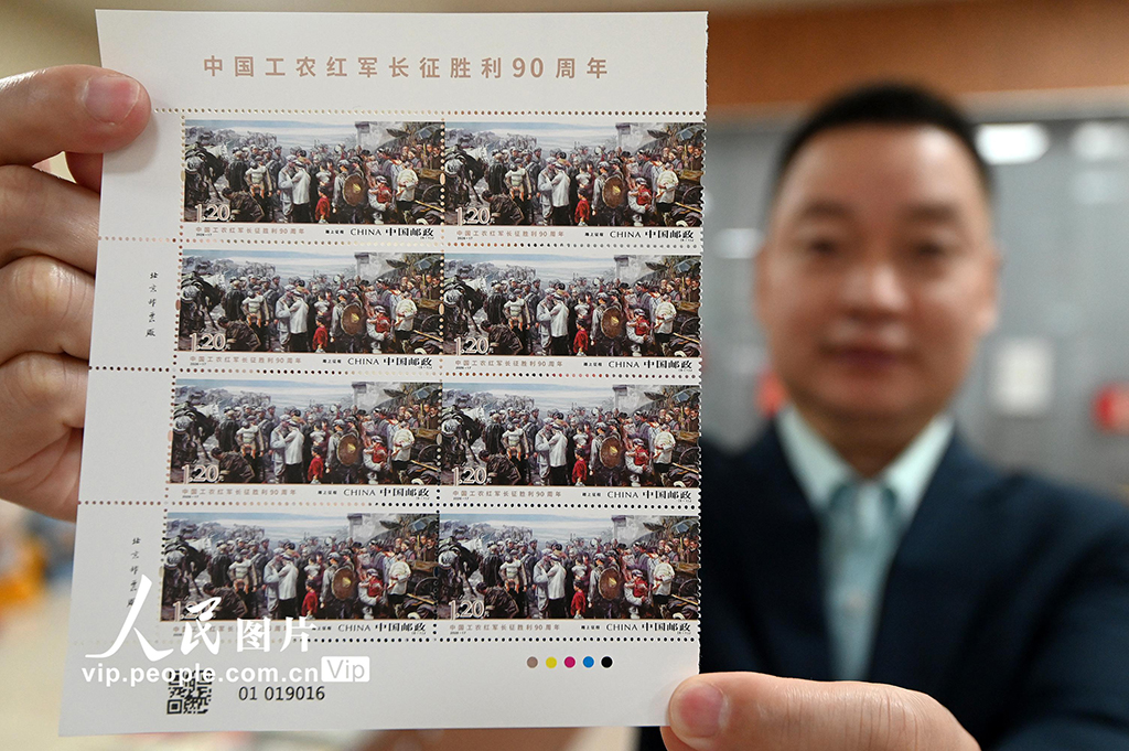 《中国工农红军长征胜利90周年》纪念邮票发行