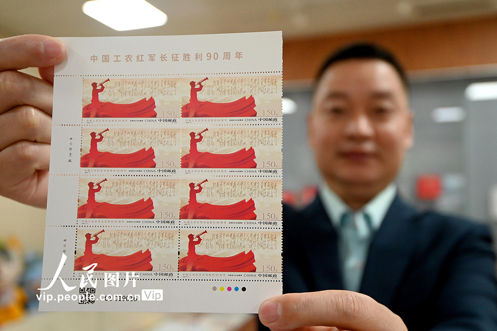 《中国工农红军长征胜利90周年》纪念邮票发行【2】