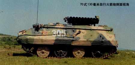 70式自行火箭炮 (2)