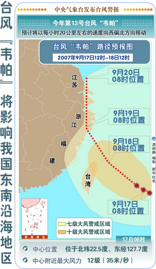 台风韦帕将影响我国东南沿海地区