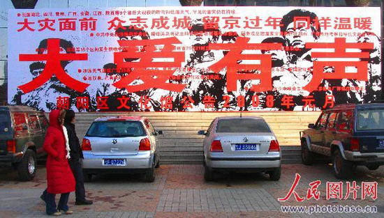 组图:北京竖起抗击雪灾公益广告