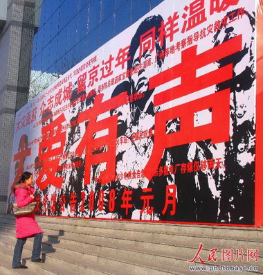 组图:北京竖起抗击雪灾公益广告