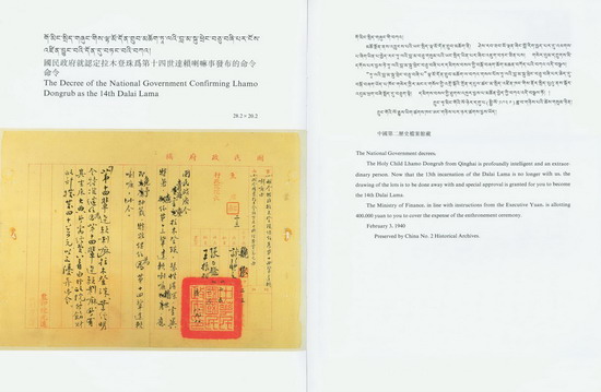 国家档案局公布元代以来部分涉藏档案证明西藏