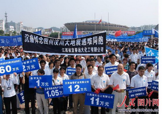 江西宜春:万人集会向遇难同胞志哀