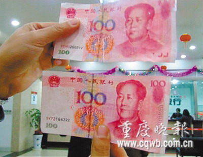现在还有人民币的假币吗 F200901081854542799367656.jpg