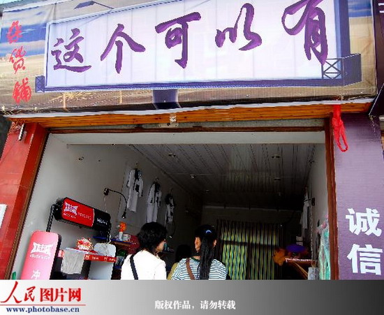 重庆大学生开店取名这个可以有 雷倒校友