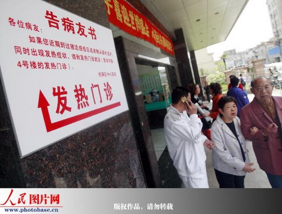 组图:上海严控甲型H1N1流感