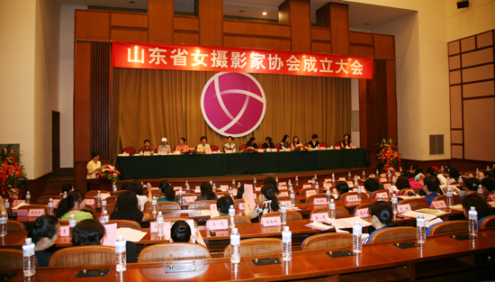 山东省女摄影家协会成立大会在济南召开