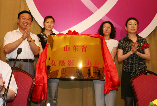 山东省女摄影家协会成立大会在济南召开 (2)