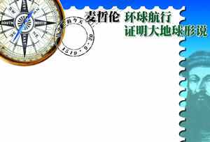 1519年9月20日:麦哲伦环球航行证明大地球形