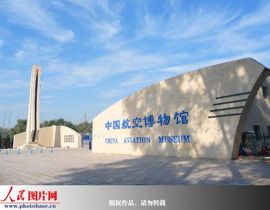 北京:中国航空博物馆将重新对公众开放